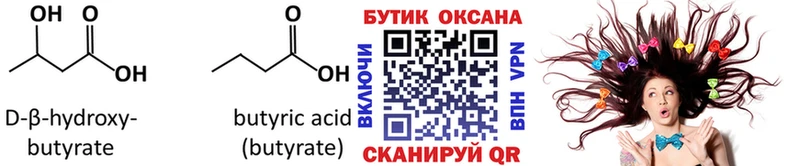 где можно купить наркотик  mega зеркало  БУТИРАТ бутандиол  Калачинск 